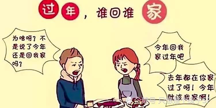 过年回娘家还是婆家?你会选择哪个?