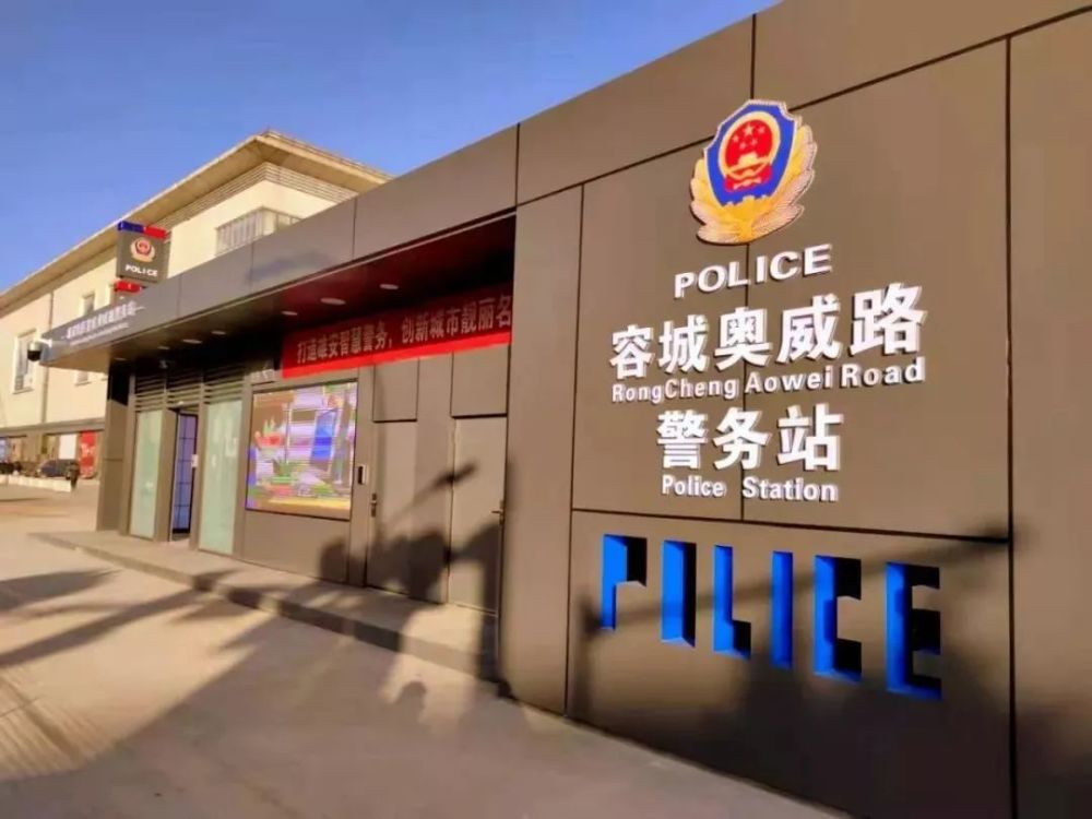 "无人警务站"亮相雄安