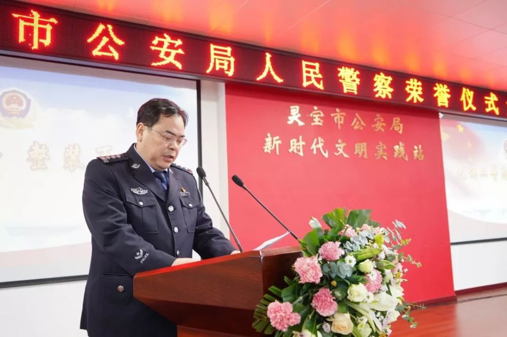 灵宝公安举行人民警察荣誉仪式