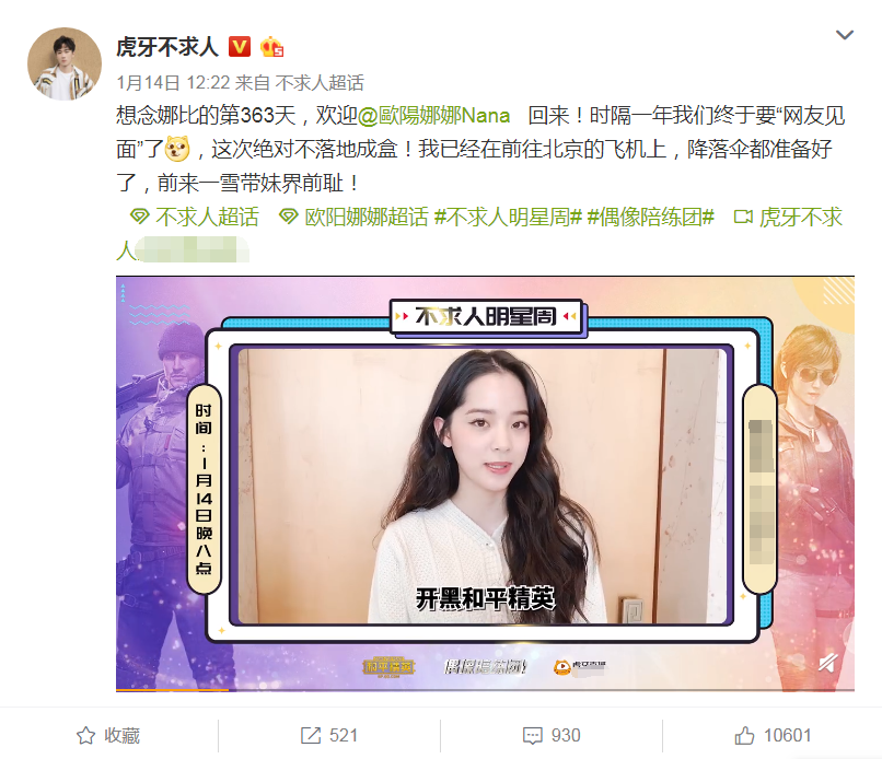 不求人 偶像陪练团 明星周大放送 和平精英 跨界技术大神 看点快报