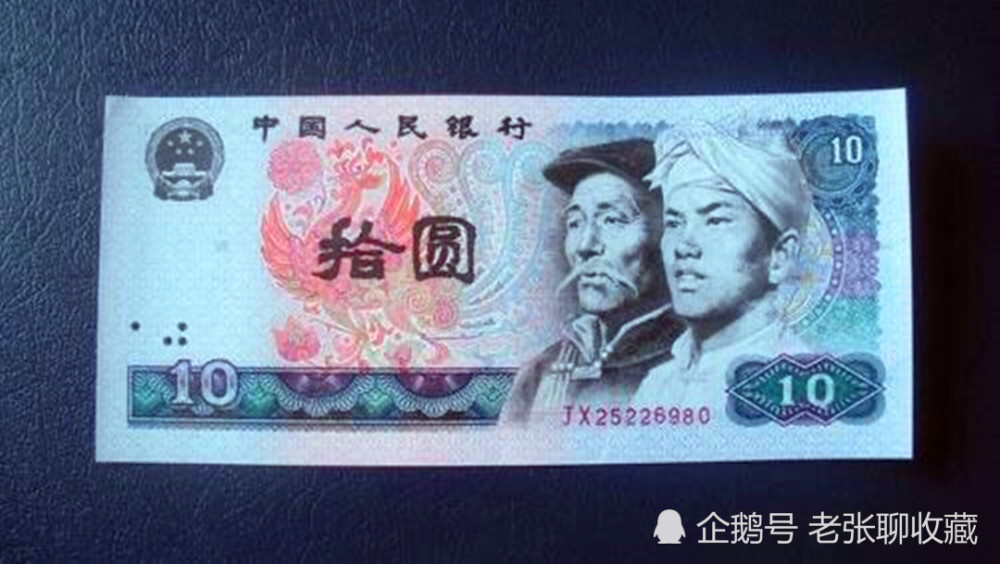 1980年10元纸币值多少钱?网友:这样的一张报价80元