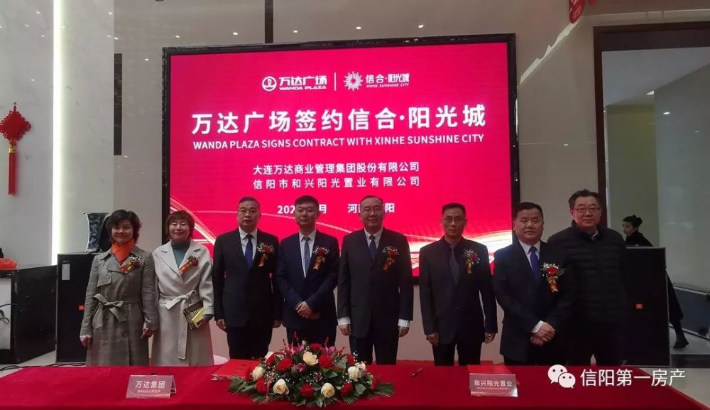 万达广场签约信合·阳光城,共襄繁华!