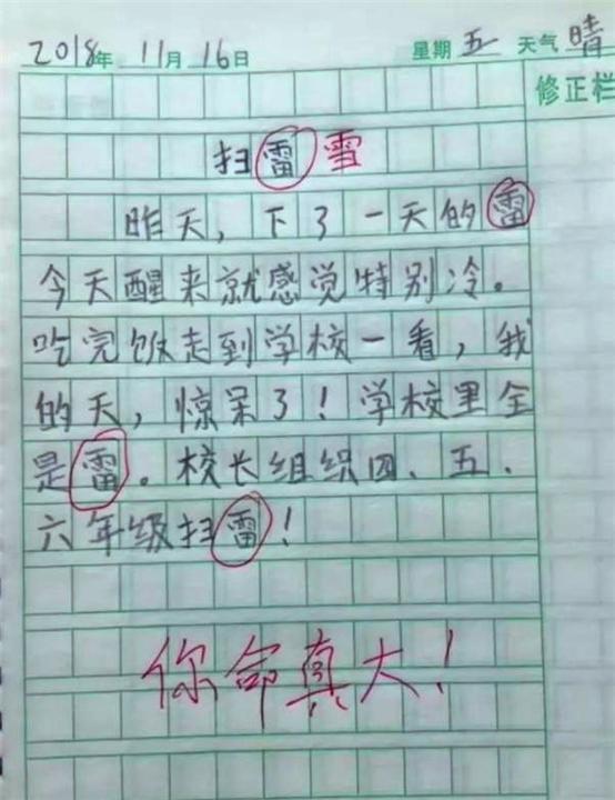 小学生奇葩试卷:自己的学生,气到肝疼;别人的学生,笑到肚子疼