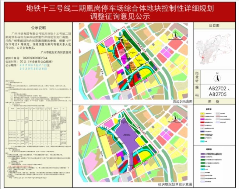 拟住宅建面超35万㎡!地铁13号线2期凰岗综合体方案出炉