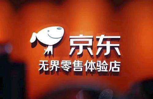 京东零售ceo徐雷出席达沃斯:中国购物网站不促销做不成生意