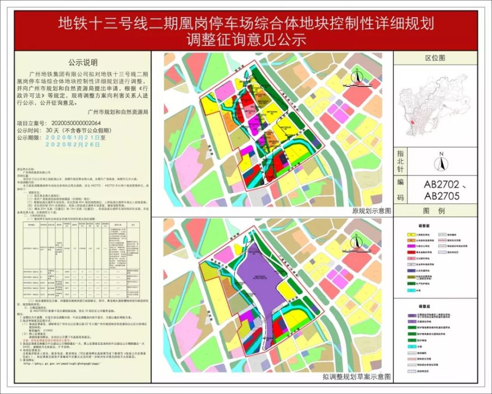 白云区,地块,二类居住用地