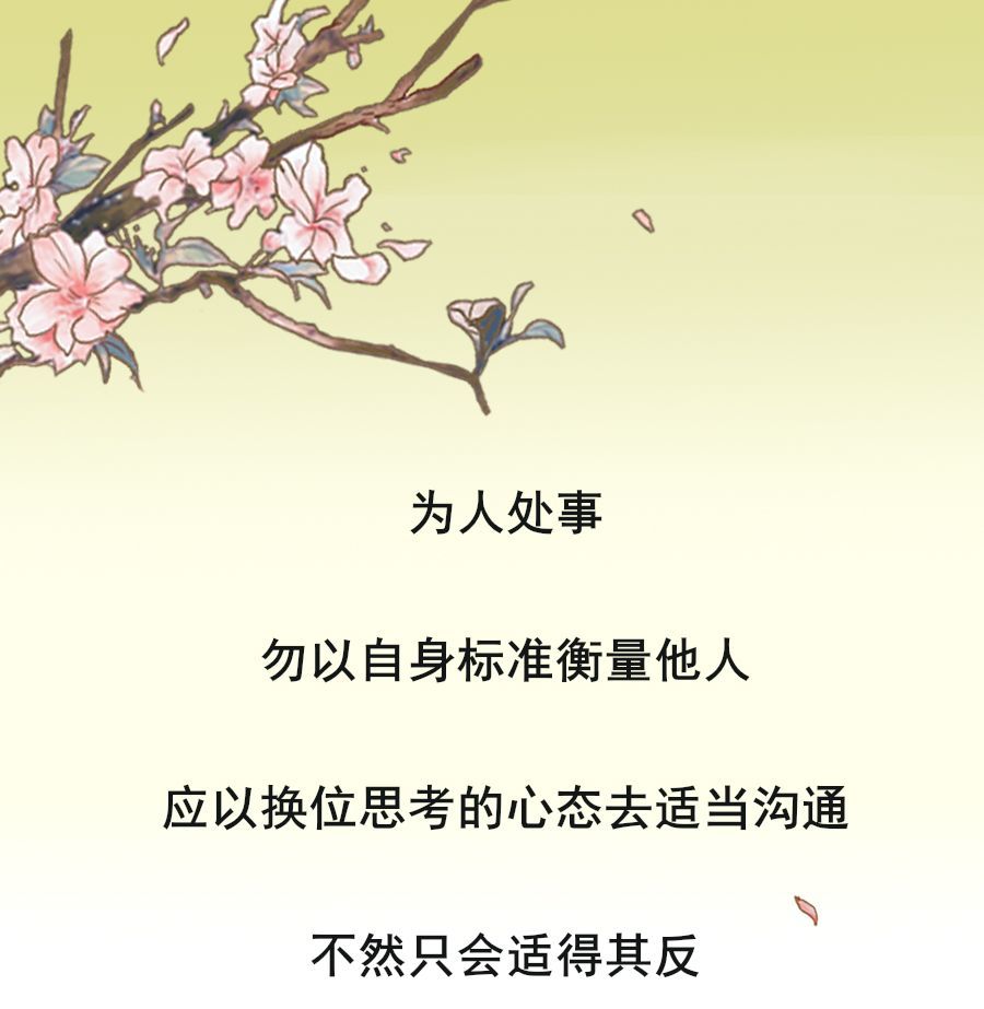 换位思考