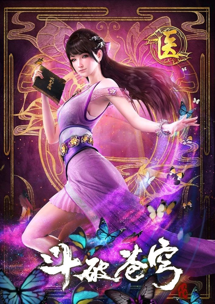 《斗破苍穹》官方高清壁纸 - 动漫 - 波洞星球boodo