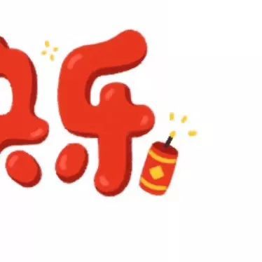 新年朋友圈9宫格配图
