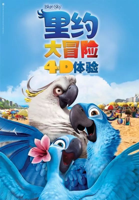 四维影院带你大冒险