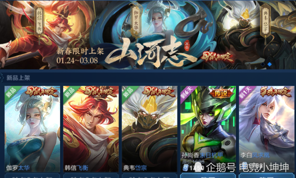 王者荣耀:24号韩信飞衡上架,武则天喜提典藏皮肤,960点券留给他们