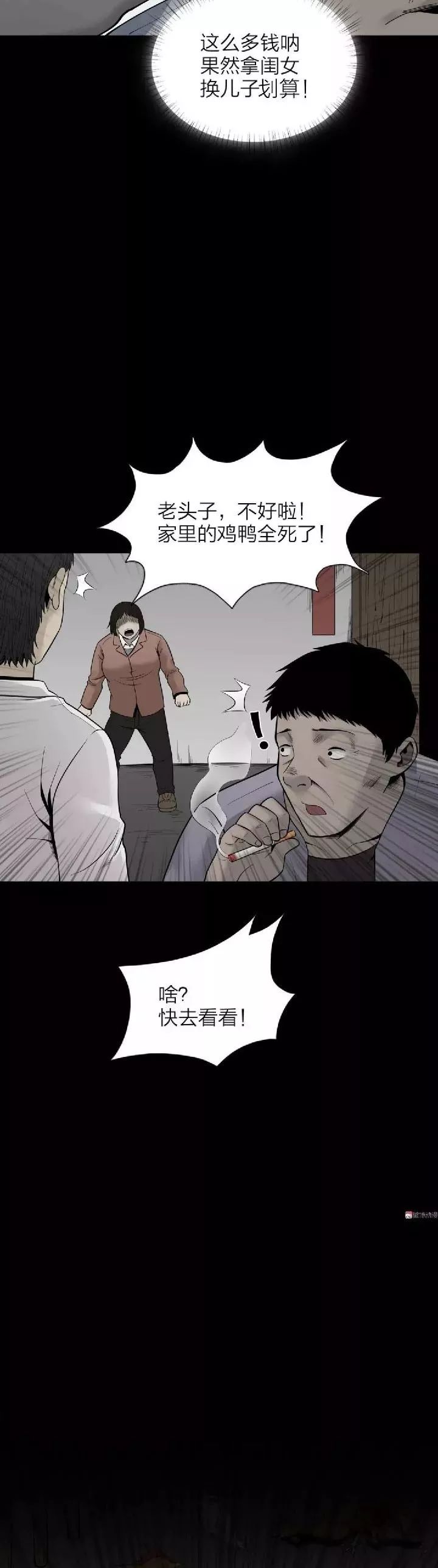 恐怖漫画之蚂蟥