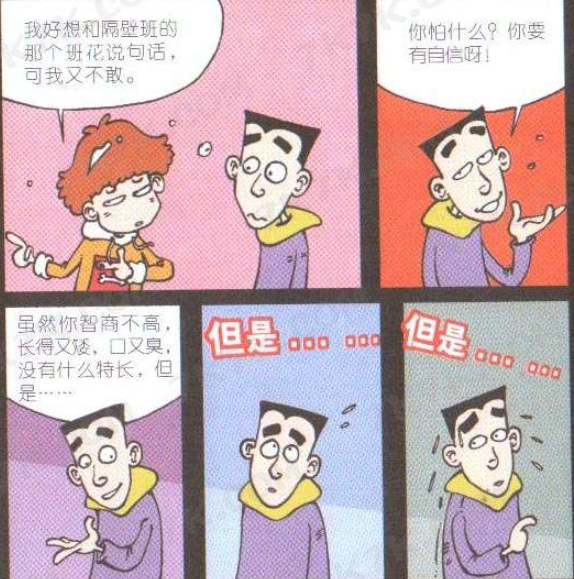 阿衰暗恋隔壁班花,大脸妹质疑阿衰自己哪里配不上他