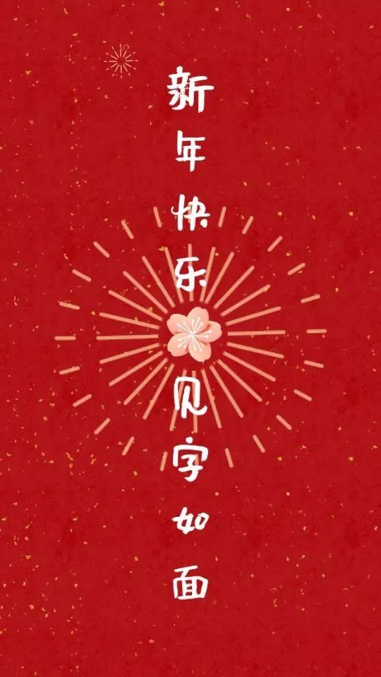2020新年壁纸,鼠年大吉,红红火火啊