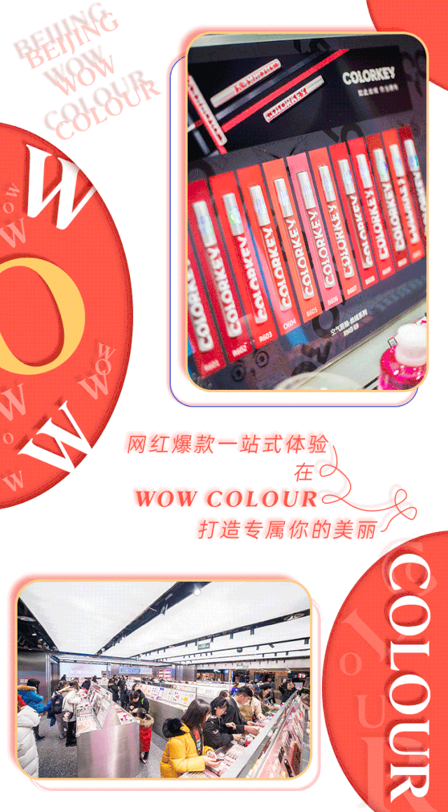 彩妆,网红,colorkey,北京,美妆,潮人