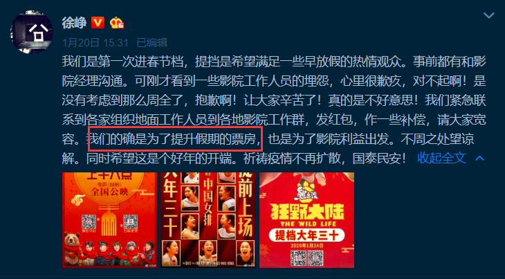 春节档电影全部撤档,《囧妈》徐峥:放弃是勇气责任也是担当