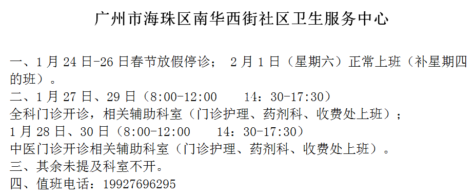 海珠区 江海街社区卫生服务中心: 黄埔区 广州开发区医院