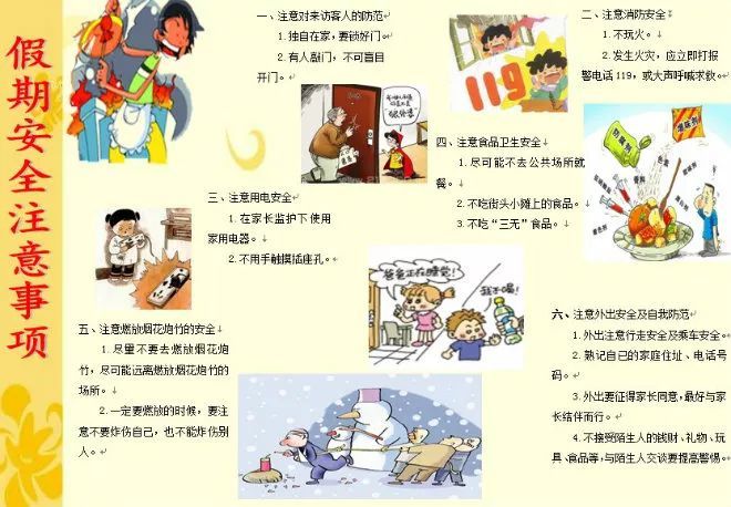 假期安全通知