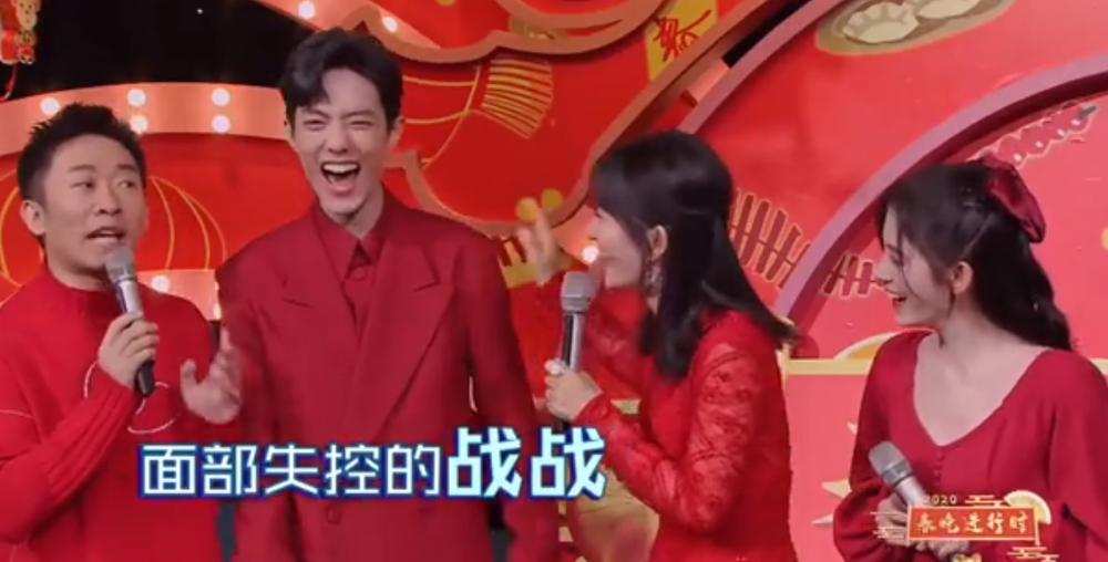 肖战,鞠婧祎,谢娜,春晚,杨迪