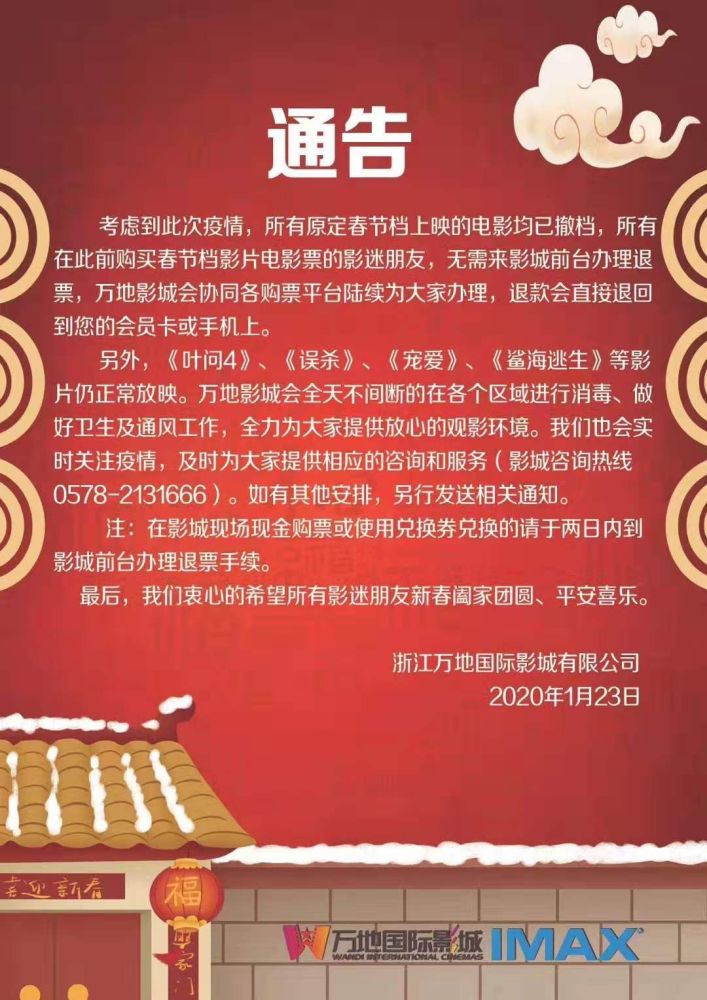 丽水这些电影院,图书馆,景区,书店,宗教场所…临时关闭,活动取消