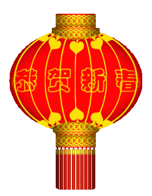 又是一年春节到,一年更比一年好