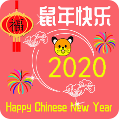 除夕快乐祝福语大全除夕祝福语表情图片动态图