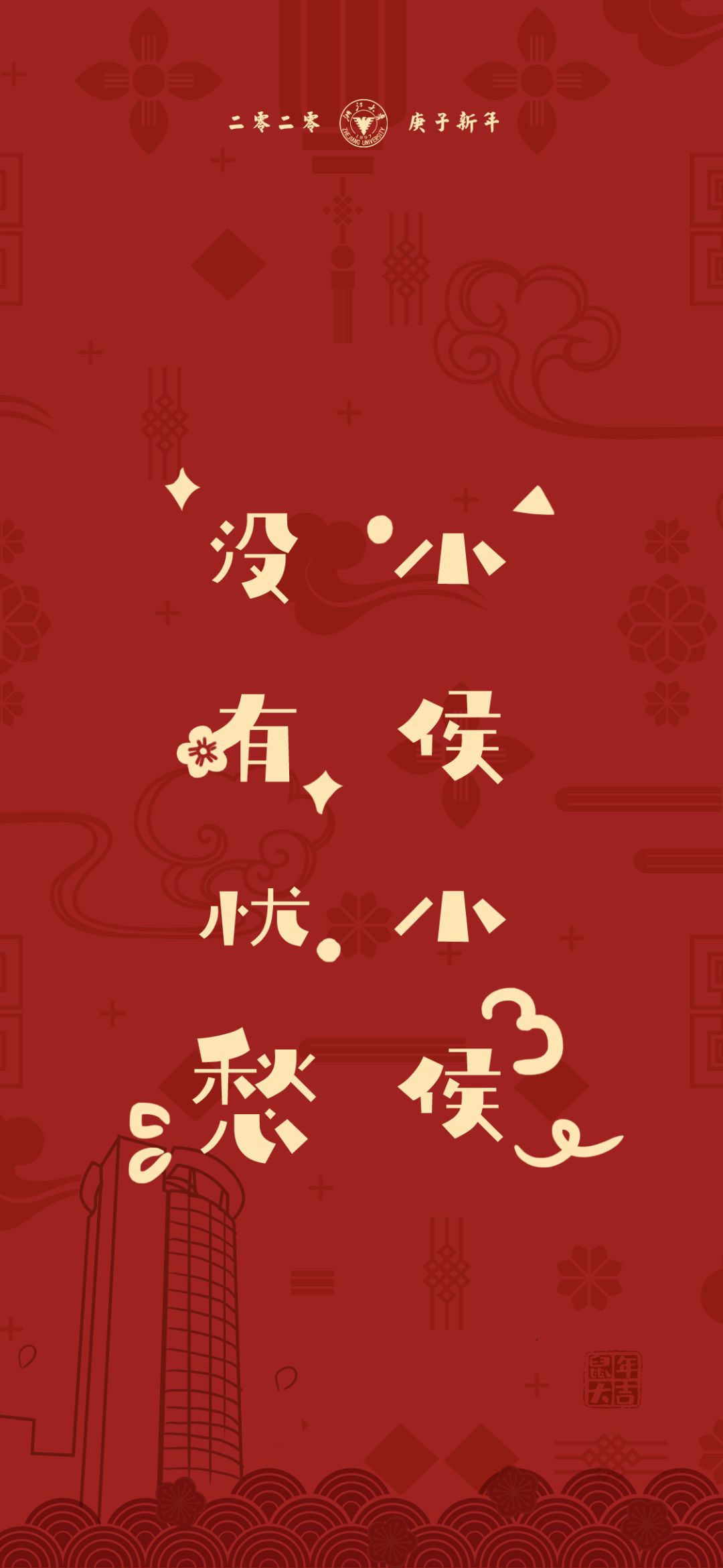 浙江大学为你量身定做的"姓氏壁纸"来了