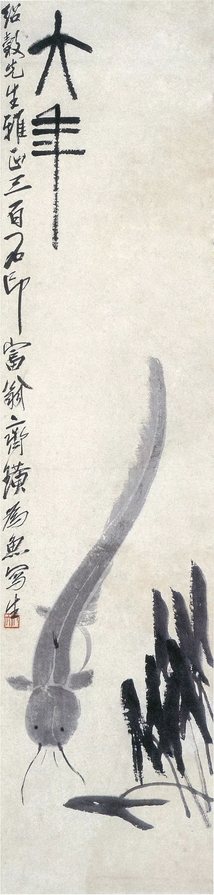 金玉满堂,长年大贵…齐白石鱼画里的吉祥话_腾讯新闻