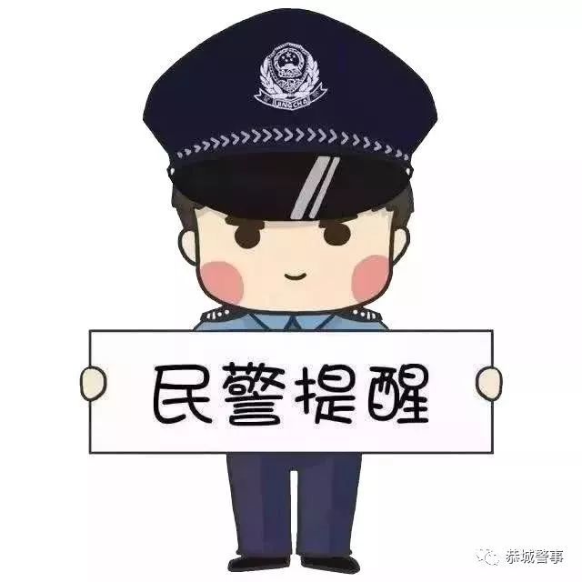 恭城公安提醒您:春节期间谨防诈骗