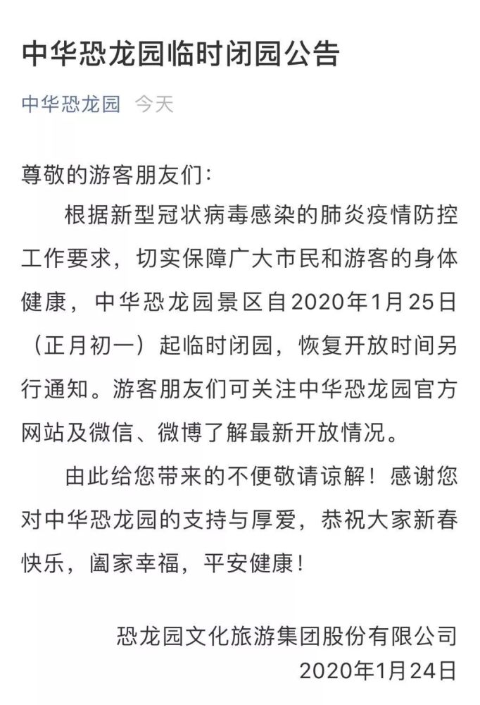 常州天宁禅寺,恐龙园,嬉戏谷等各大场所关闭信息