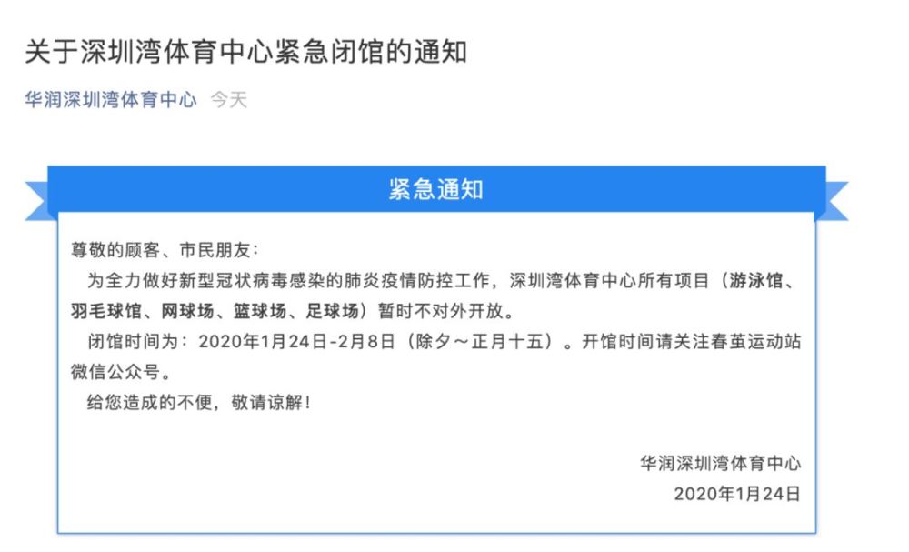 深圳这些活动取消及部分景区暂时关闭!
