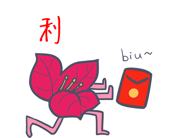 biu,biu,biu!零妹离哥的爱心随着红包发出啦!