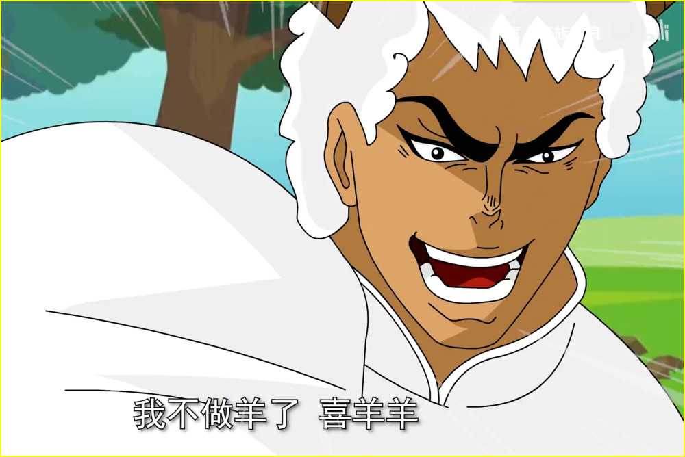 jojo,喜羊羊,沸羊羊,美羊羊