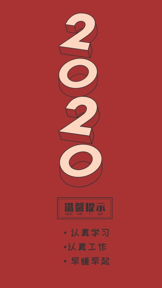 2020新年红色背景壁纸