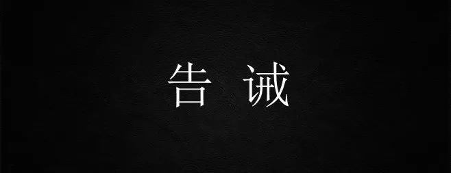 海原市管局就新型冠状病毒疫情防控价格行为告诫书,食品安全消费提示