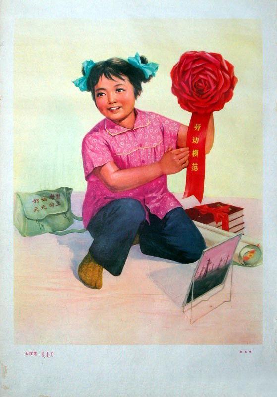 劳动模范大红花!