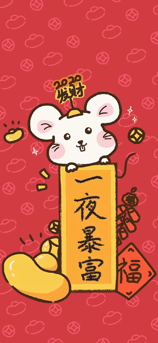 新年壁纸 来年暴富