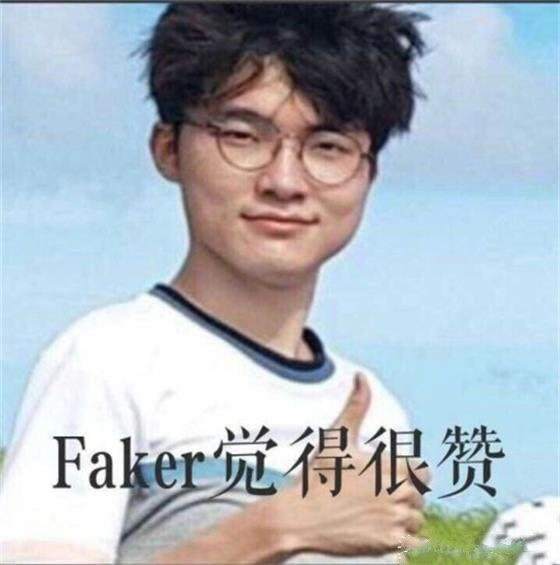 李相赫和faker有什么不同?faker最大的优势是什么?