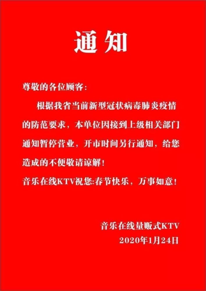 普宁全市影院,歌舞厅酒吧等娱乐场所,春节假期暂停营业