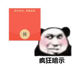 讨红包专用表情包