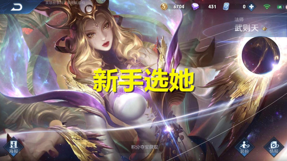 王者荣耀,荣耀典藏,皮肤,武则天,程咬金