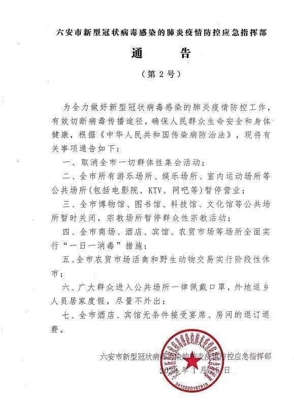 取消全市一切群体性集会活动!六安再发重要通告!致全市人民!