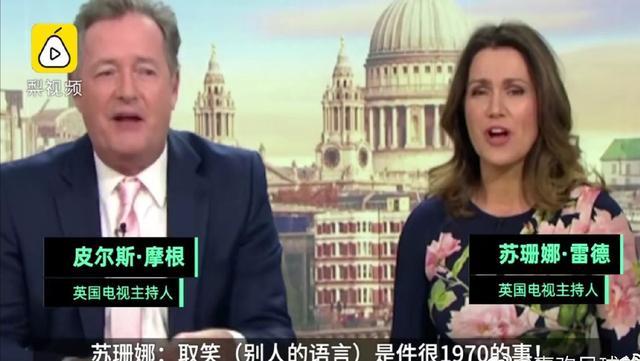 英国主持人怪声说中文涉嫌种族歧视,称嘲讽王室成员做广告不合规