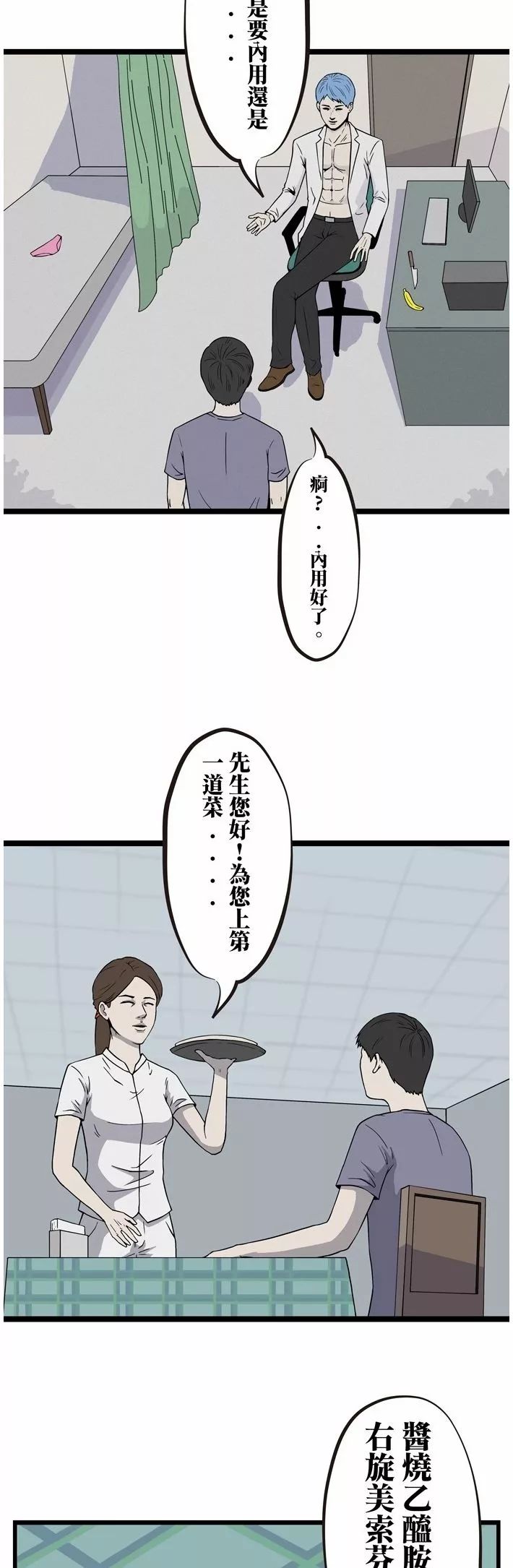 猎奇漫画《吃诊》医生的美食诊所