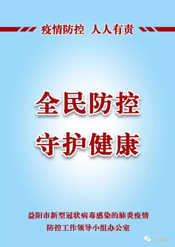 疫情防控 人人有责