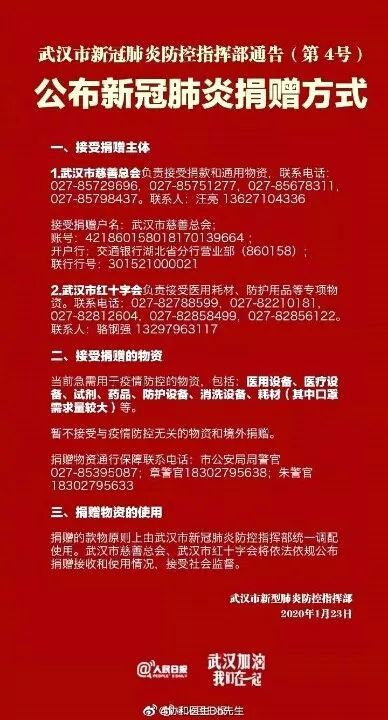 注:2020年1月23日,武汉市新冠肺炎防控指挥部通告(第4号)公布有新冠