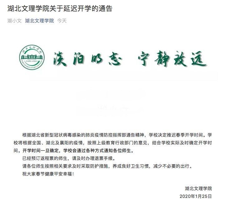 武汉部分学校已发出开学延迟通知,有哪些学校?网友:我
