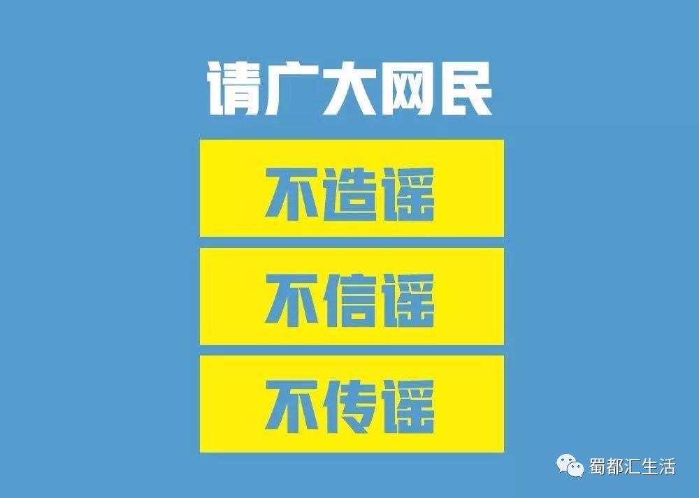 关于新型冠状病毒肺炎的这些消息,统统都是谣言!