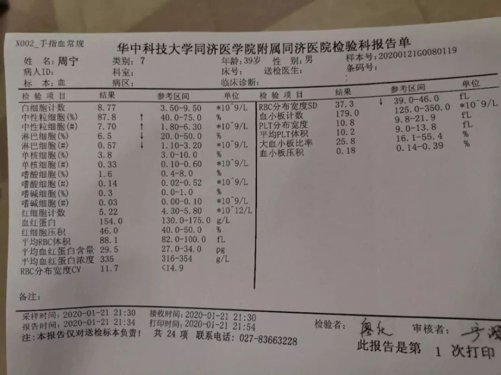 血象显示白细胞总数基本正常, 中性粒细胞偏高,而淋巴细胞显著降低.