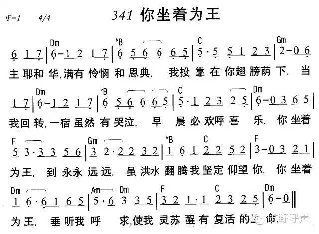 你坐着为王,生命河灵粮堂,耶和华,耶稣